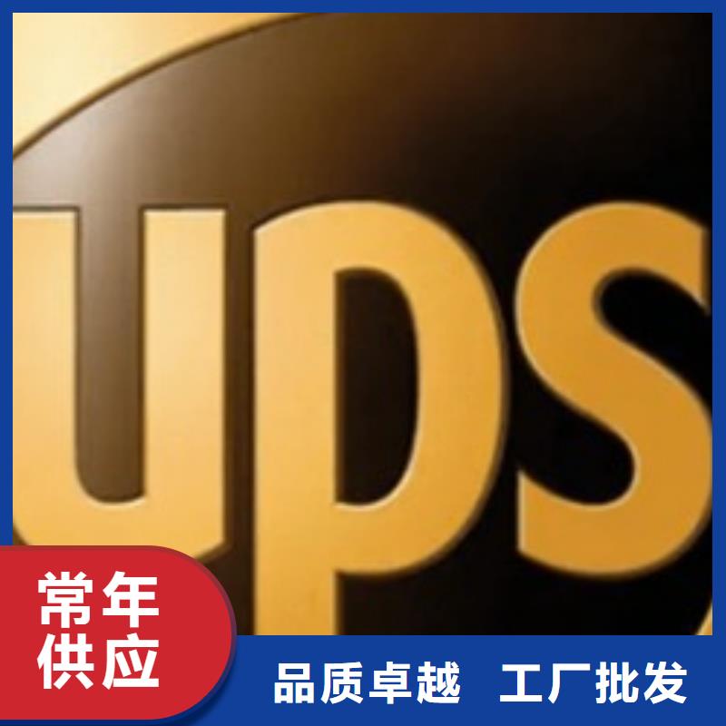 济宁ups快递货物出口运输信誉良好