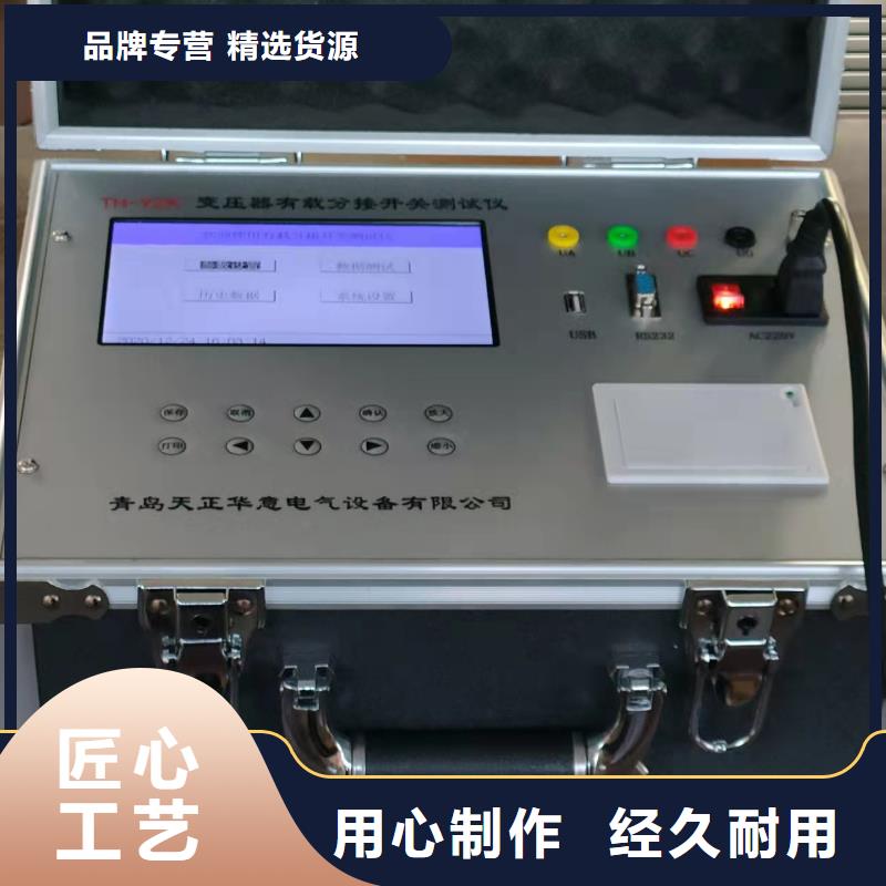 【变压器有载开关测试仪配电自动化终端测试仪多年经验值得信赖】