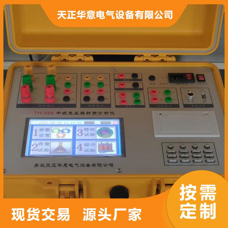 变压器容量特性测试仪手持式直流电阻测试仪质量三包