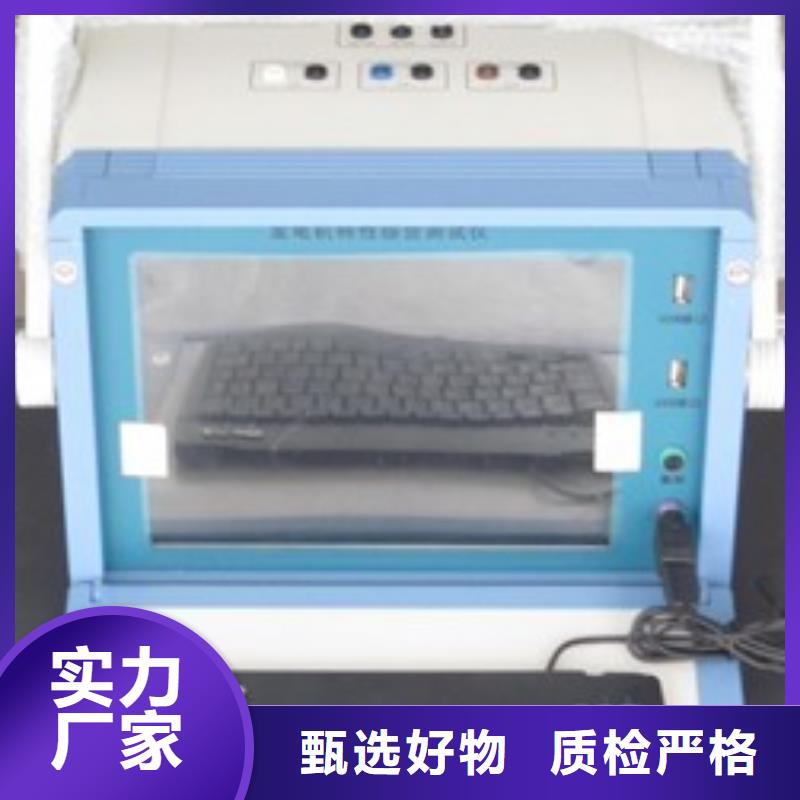 发电机特性综合测试仪励磁系统开环小电流测试仪好产品不怕比