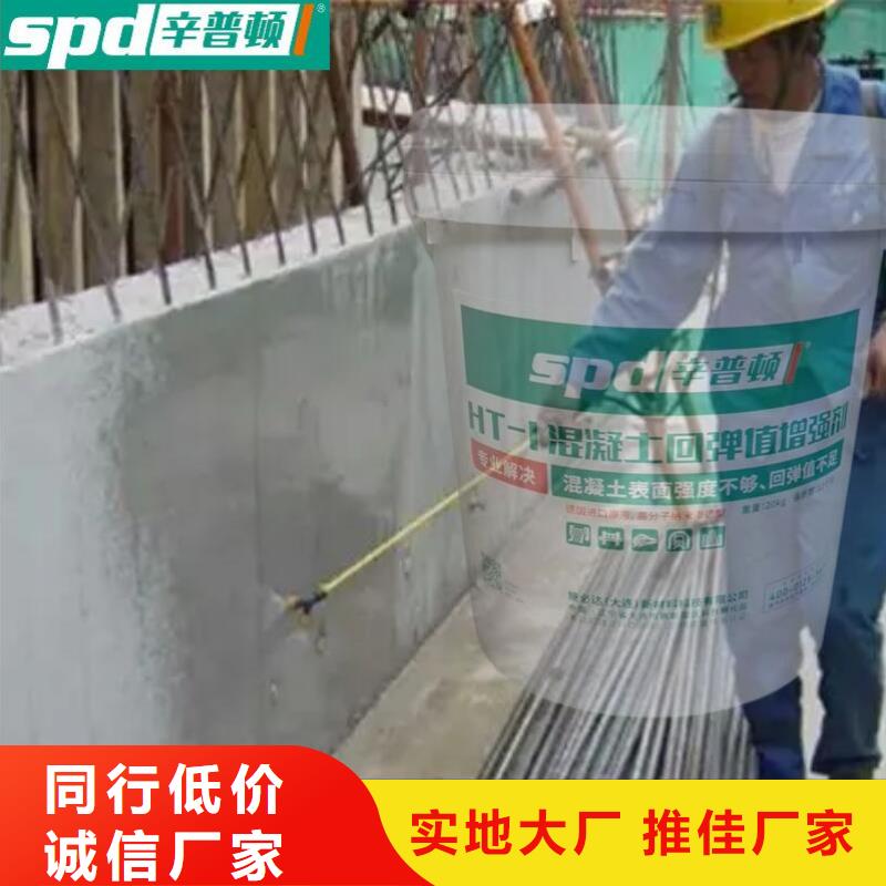 混凝土表面回弹增强剂厂家价格