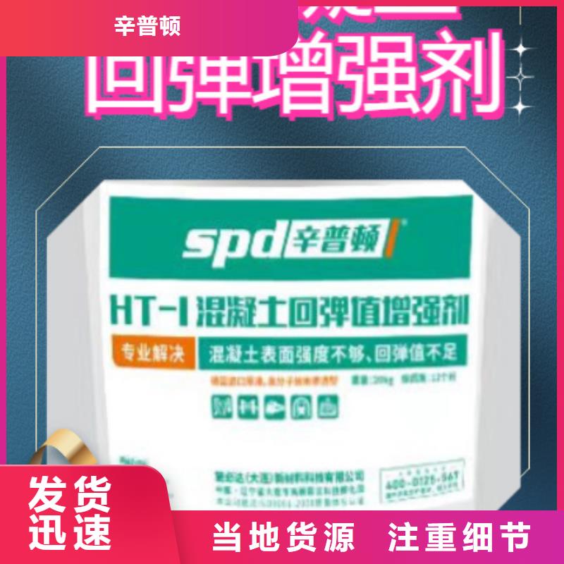 混凝土回弹增强剂品质放心