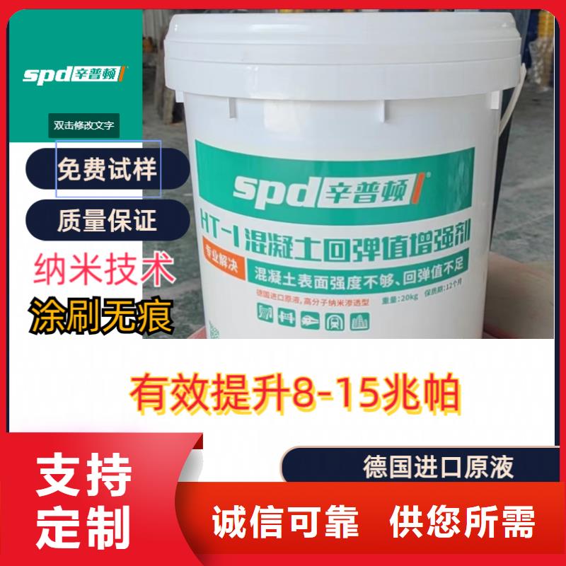 混凝土表面回弹增强剂厂家