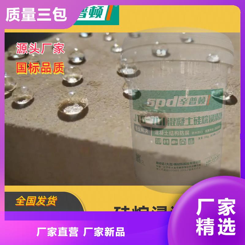 混凝土硅烷浸渍剂价格