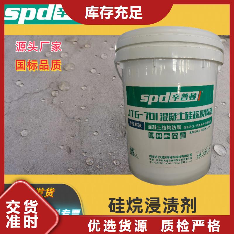 混凝土硅烷保护剂厂家直销