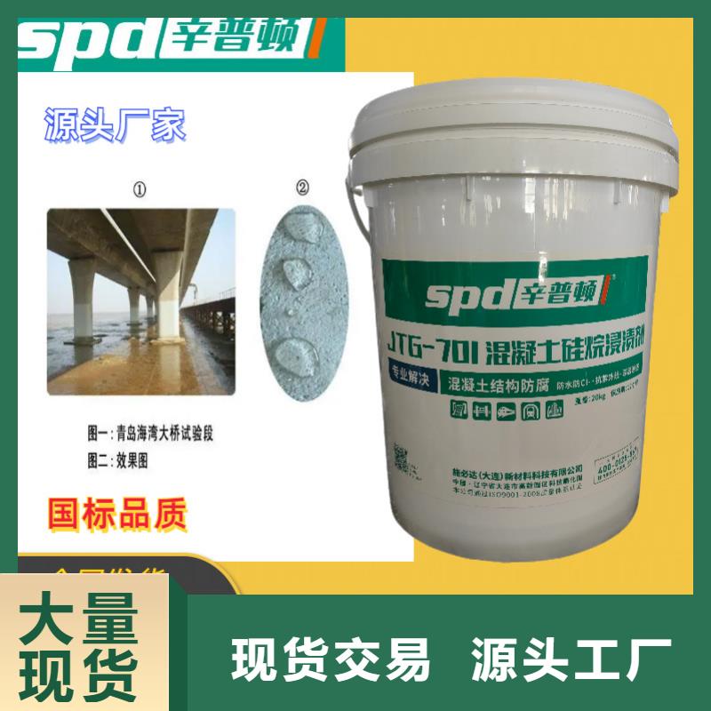 液体硅烷浸渍剂销售