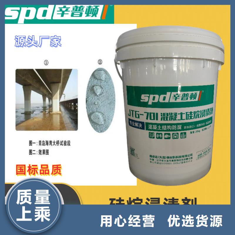 公路硅烷浸渍剂源头厂家