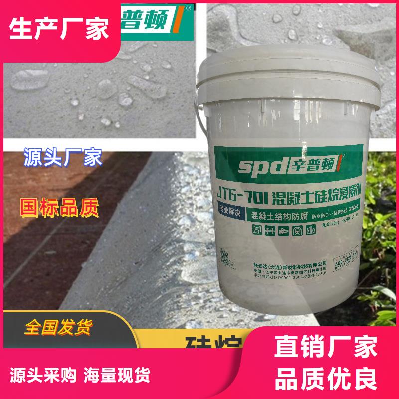 国标硅烷浸渍剂源头厂家