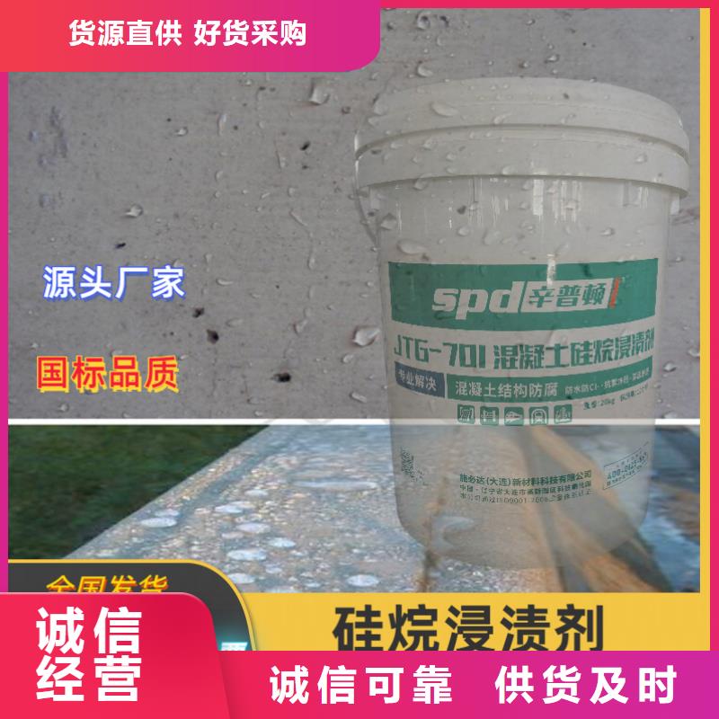 混凝土硅烷浸渍剂正规厂家