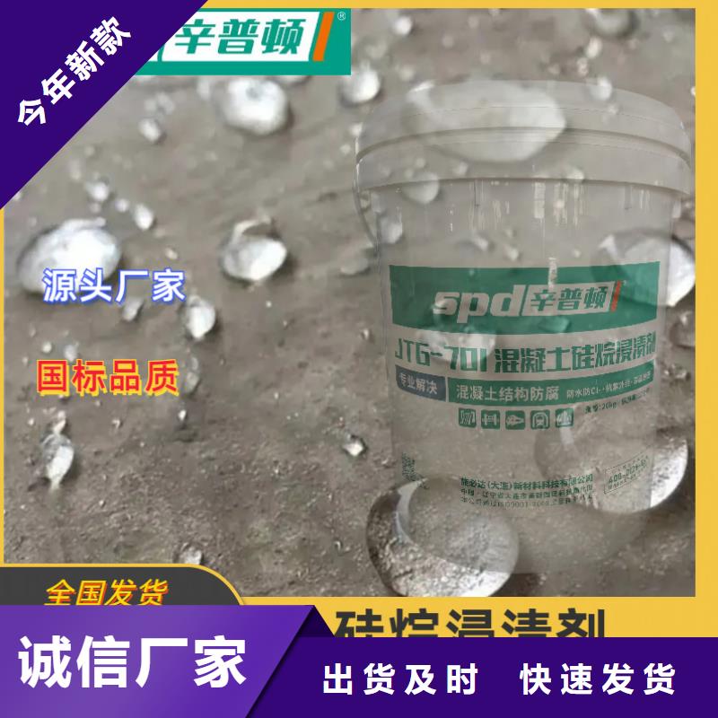 混凝土硅烷保护剂厂家直销