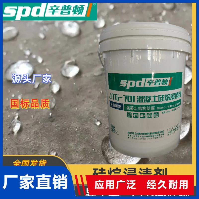 海工硅烷浸渍剂供应商