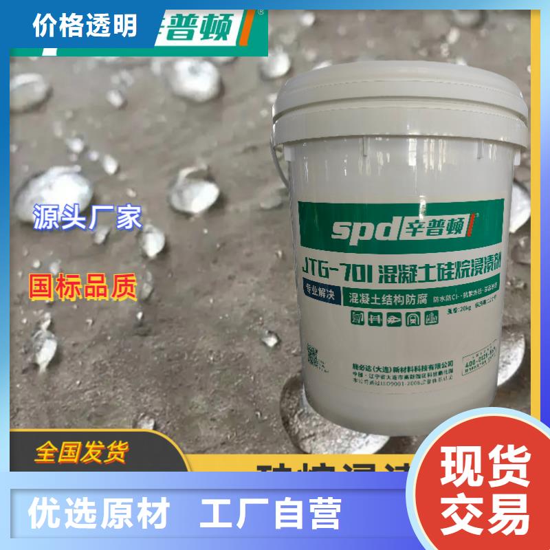 混凝土硅烷浸渍剂供应商