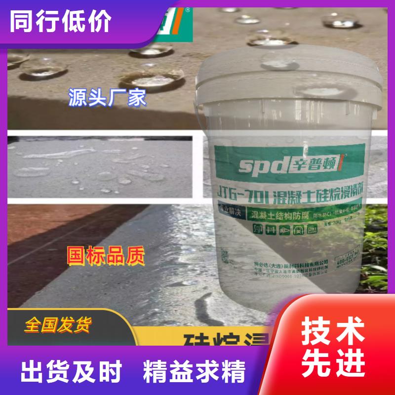 混凝土硅烷浸渍剂型号齐全