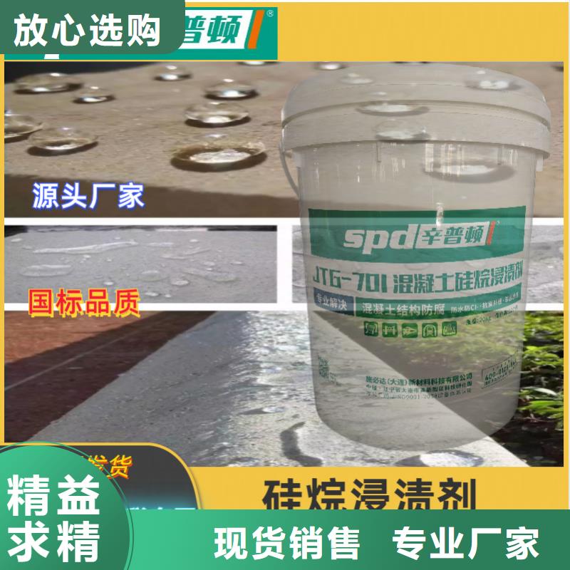 液体硅烷浸渍剂厂家供应