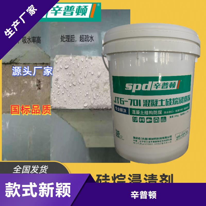 混凝土硅烷浸渍液免费拿样