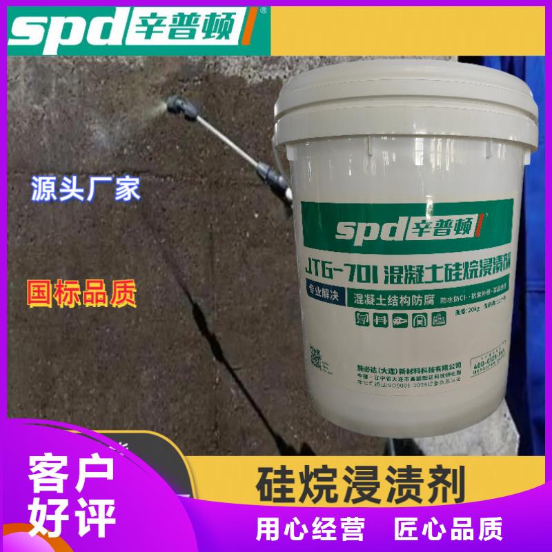 液体硅烷浸渍剂公司