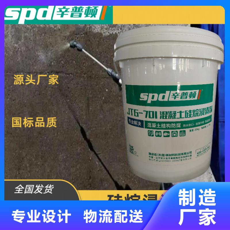 液体硅烷浸渍剂销售