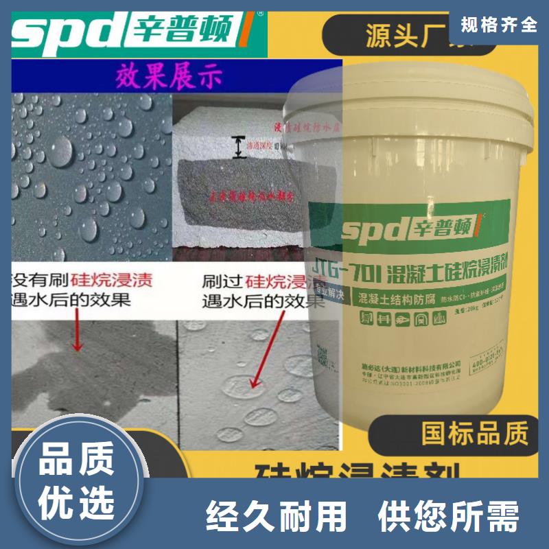 公路硅烷浸渍剂源头厂家