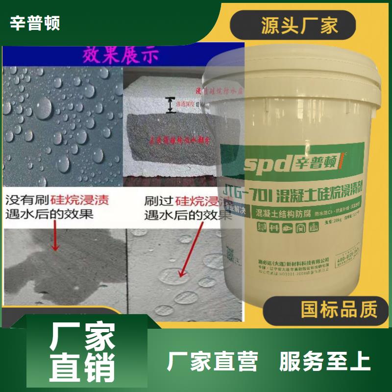 海工硅烷浸渍剂供应商