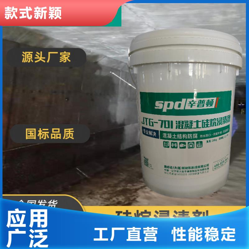 公路硅烷浸渍剂源头厂家