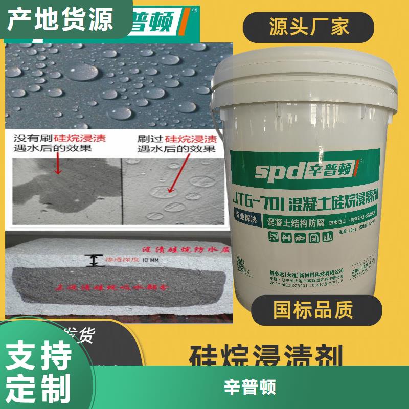 混凝土硅烷浸渍剂价格