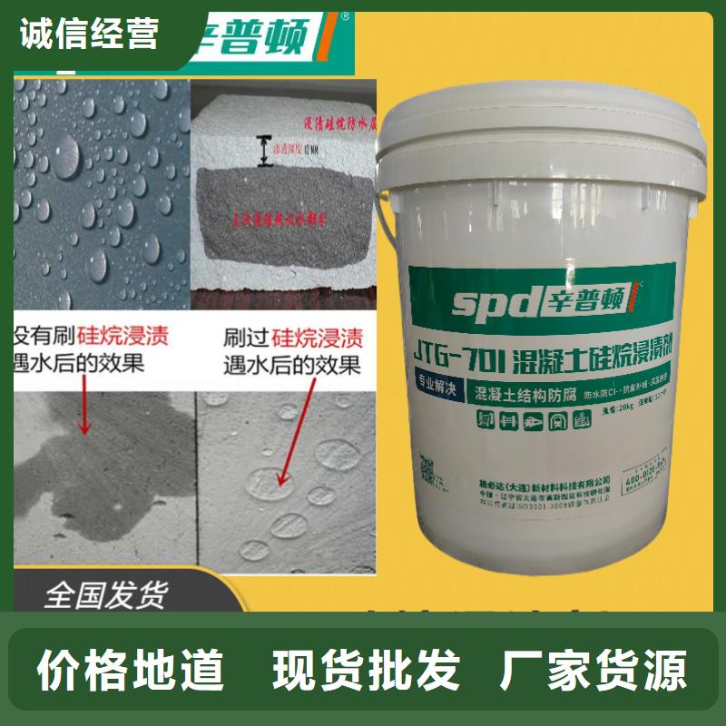 膏体硅烷浸渍剂供应商