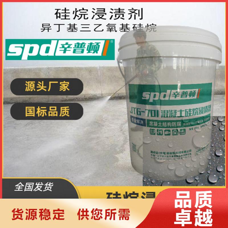 混凝土硅烷浸渍液价格