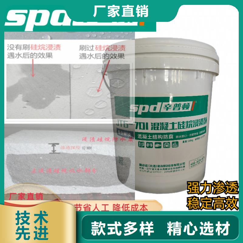 液体硅烷浸渍剂型号齐全
