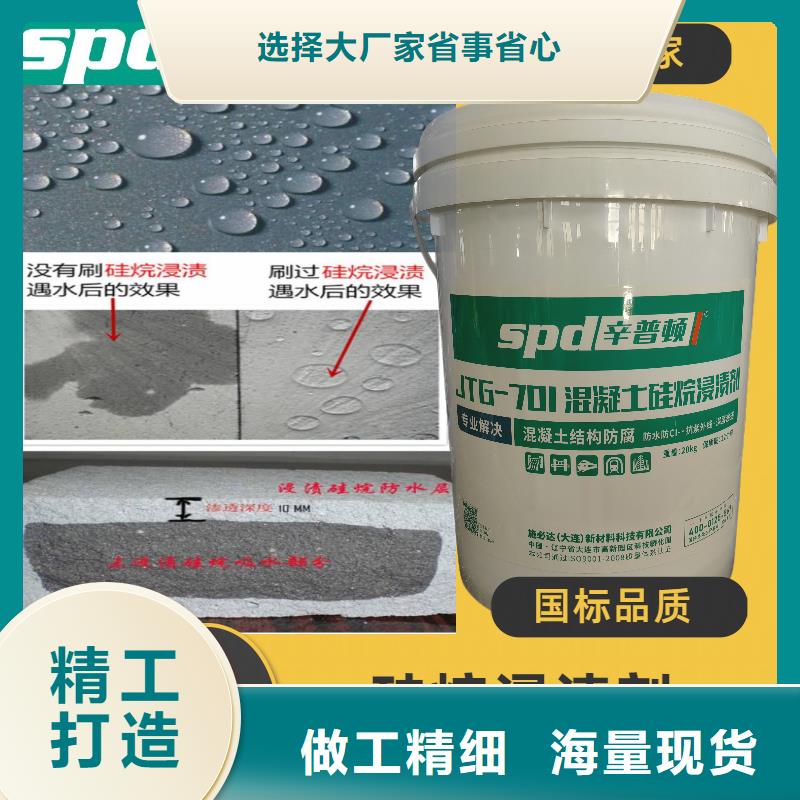 液体硅烷浸渍剂销售