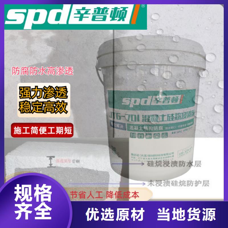 放心选购[辛普顿]混凝土硅烷浸渍剂生产