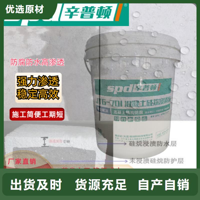 订购【辛普顿】公路硅烷浸渍剂规格