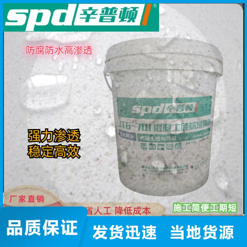 放心选购[辛普顿]混凝土硅烷浸渍剂生产