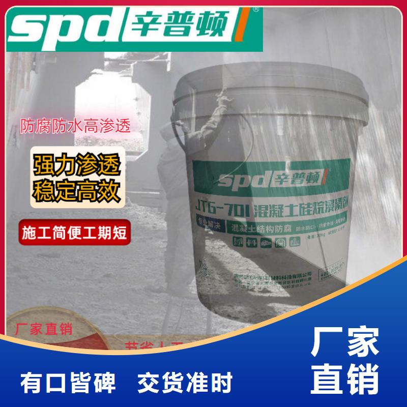 质检严格放心品质[辛普顿]混凝土硅烷浸渍剂供应商