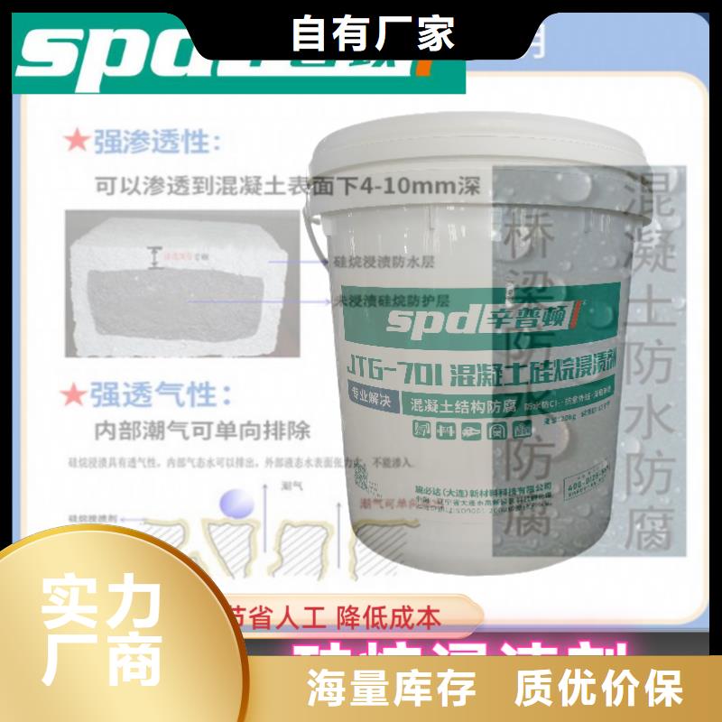 质检严格放心品质[辛普顿]混凝土硅烷浸渍剂供应商