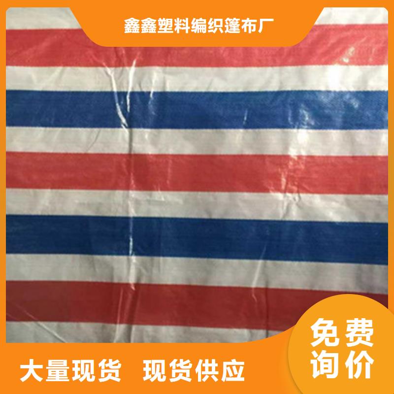 彩条布防雨布厂家电话畅销本地