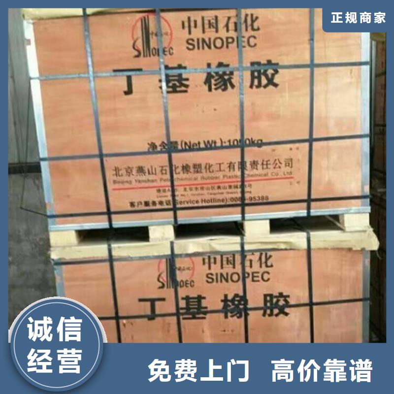 回收橡胶原料行情二手化工原料现款现结