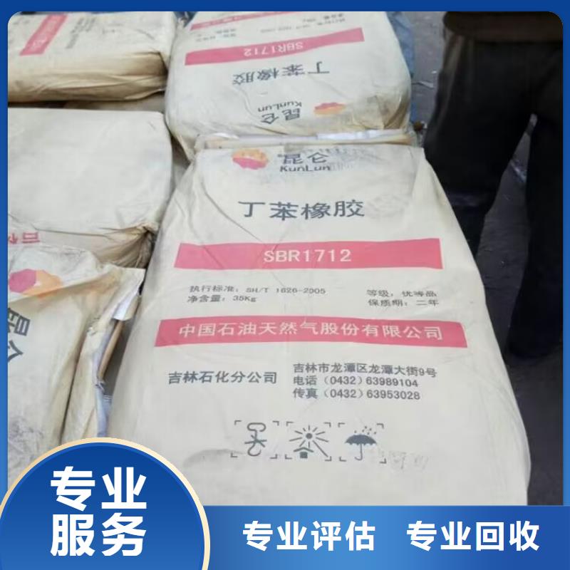 回收橡胶原料行情二手化工原料高价回收