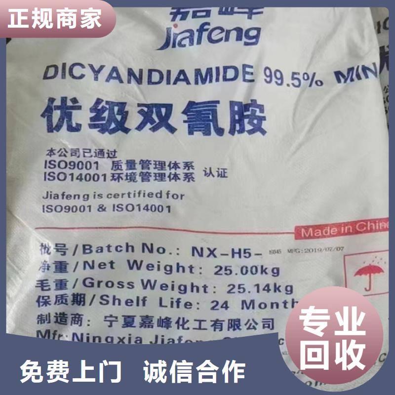 快速上门回收异氰酸酯回收氢氧化锂诚信高价
