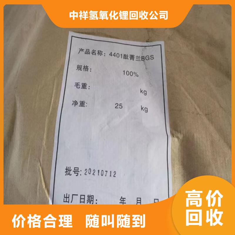 快速上门回收异氰酸酯_回收碳酸锂常年回收