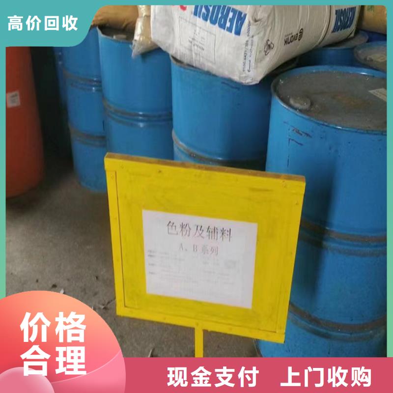 快速上门回收异氰酸酯_颜料回收出价高