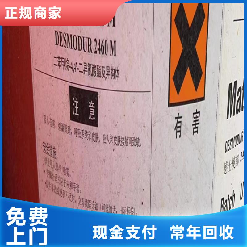 快速上门回收异氰酸酯-回收聚合MDI实力雄厚