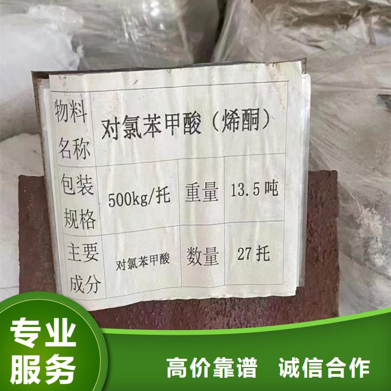 快速上门回收异氰酸酯【二手碘化钾】免费估价