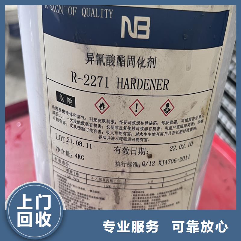 快速上门回收异氰酸酯回收塑料颗粒免费估价