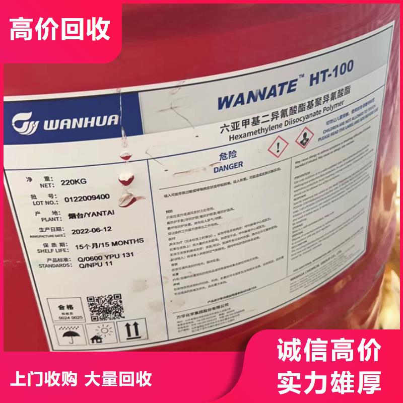 快速上门回收异氰酸酯二手废旧溶剂厂家回收