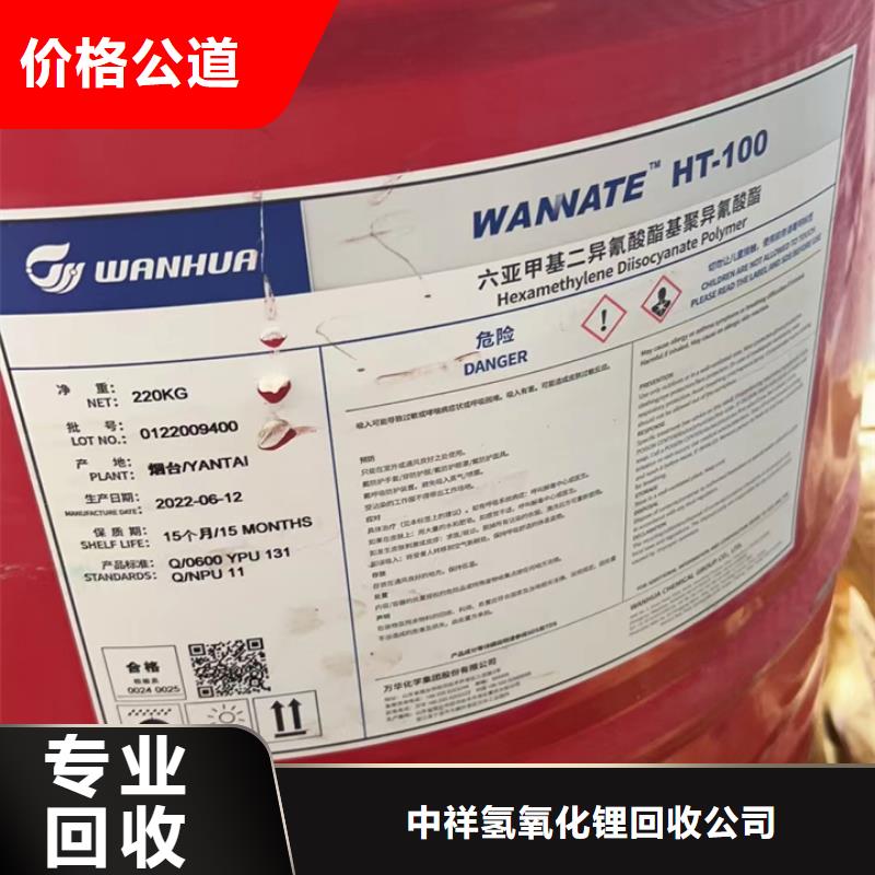 快速上门回收异氰酸酯颜料回收一站式回收