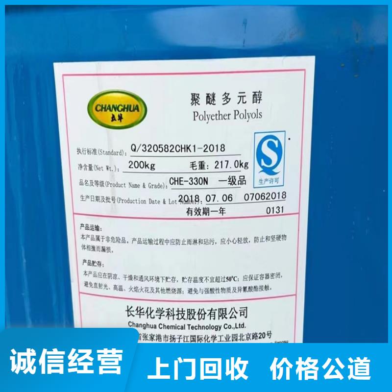快速上门回收异氰酸酯二手异氰酸酯高价靠谱