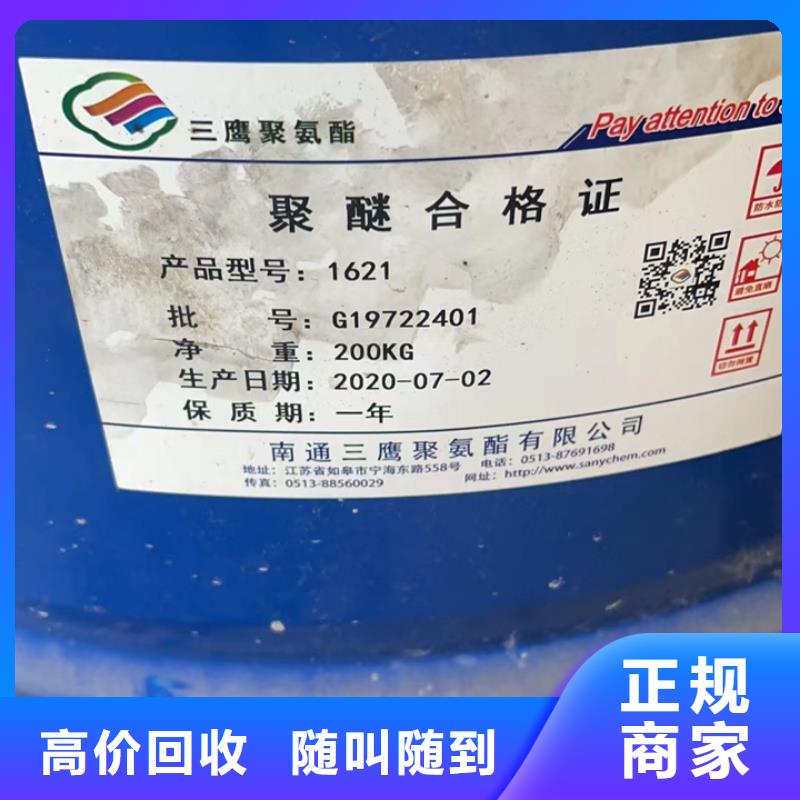 快速上门回收异氰酸酯回收塑料颗粒现款现结