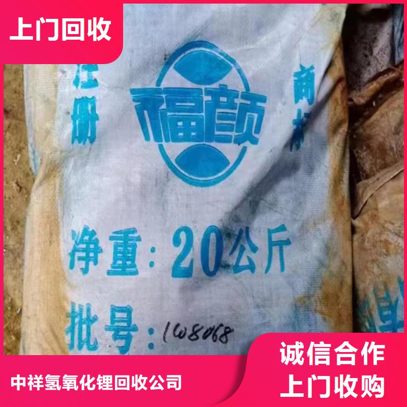 快速上门回收异氰酸酯碳酸锂回收长期高价回收