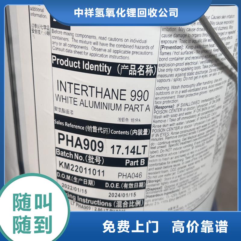 快速上门回收异氰酸酯-二手环氧乙烯基树脂实力强