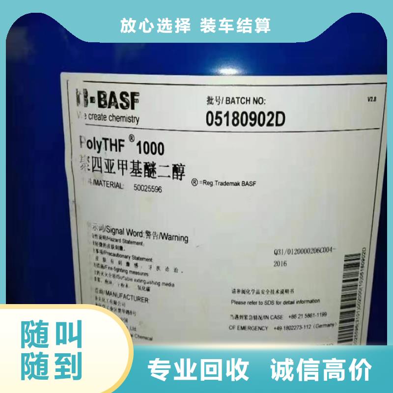 快速上门回收异氰酸酯二手原料量大从优